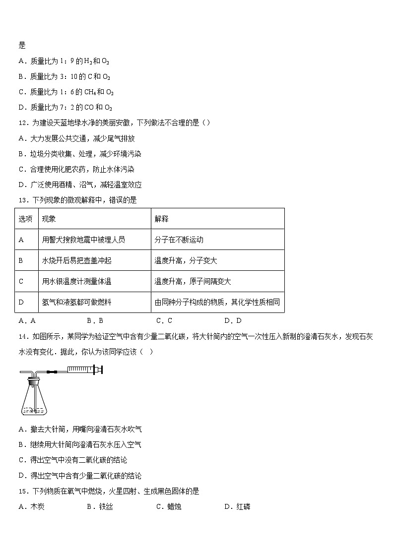 2023-2024学年河南省南召县化学九上期末质量跟踪监视试题含答案03