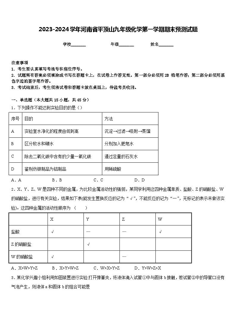 2023-2024学年河南省平顶山九年级化学第一学期期末预测试题含答案第1页
