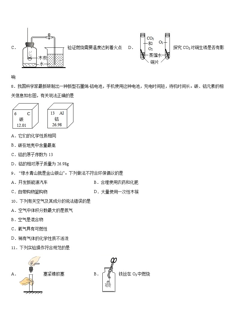 2023-2024学年河南省平顶山九年级化学第一学期期末预测试题含答案第3页