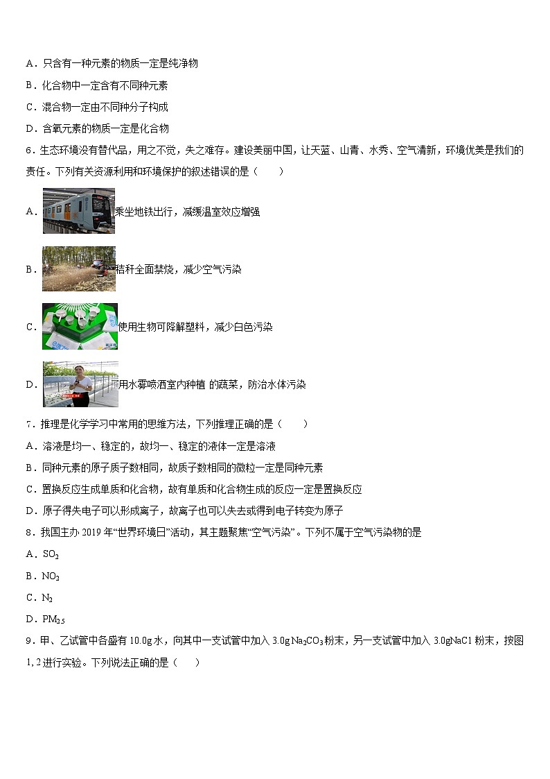 2023-2024学年河南省平顶山汝州市化学九年级第一学期期末复习检测试题含答案第2页