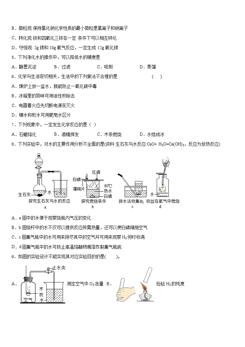 2023-2024学年河南省平顶山市舞钢市化学九年级第一学期期末教学质量检测模拟试题含答案第2页