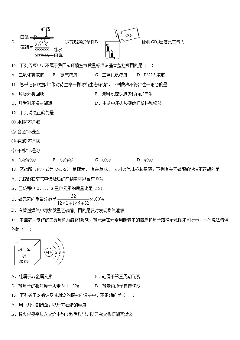 2023-2024学年河南省平顶山市舞钢市化学九年级第一学期期末教学质量检测模拟试题含答案第3页