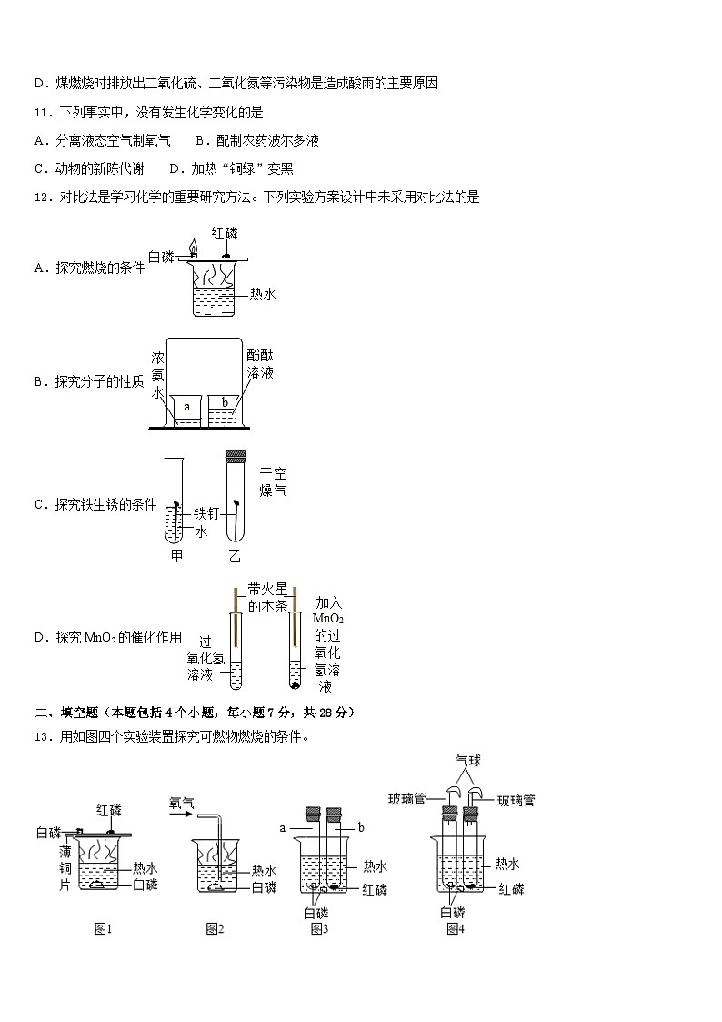 2023-2024学年河南省汝州市二中学化学九上期末达标检测试题含答案第3页