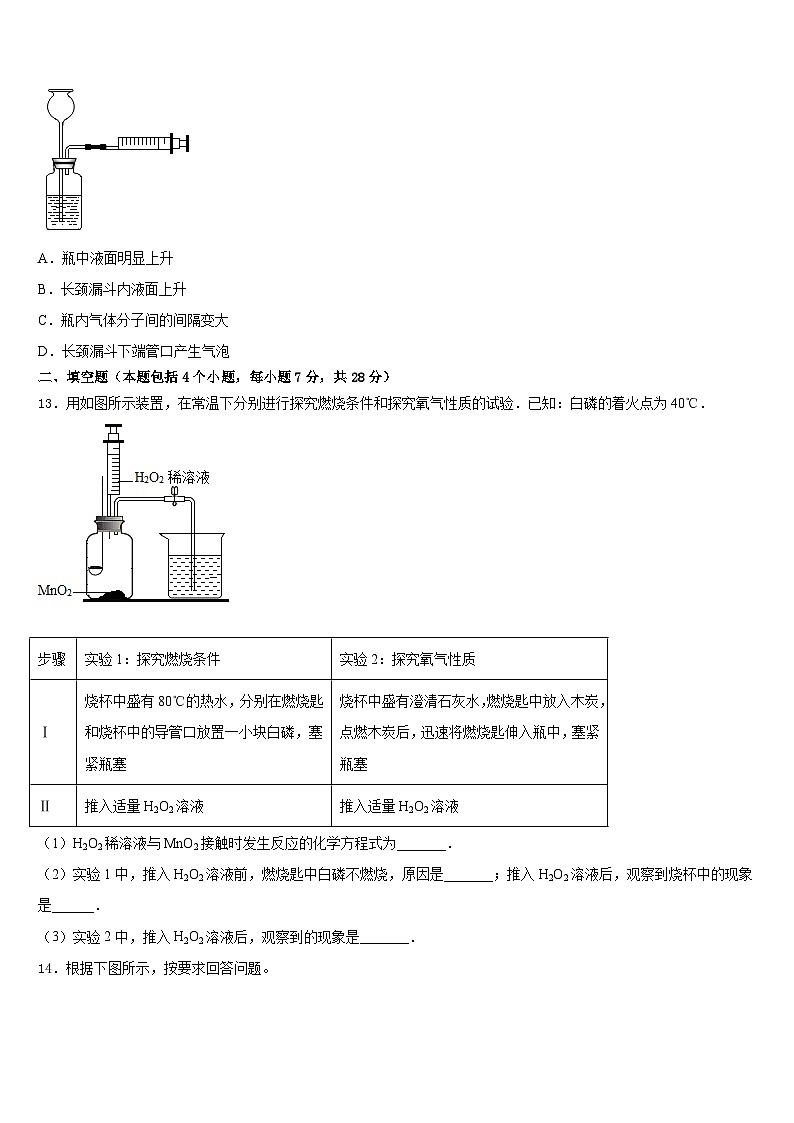2023-2024学年河南省汝州市九上化学期末考试模拟试题含答案第3页