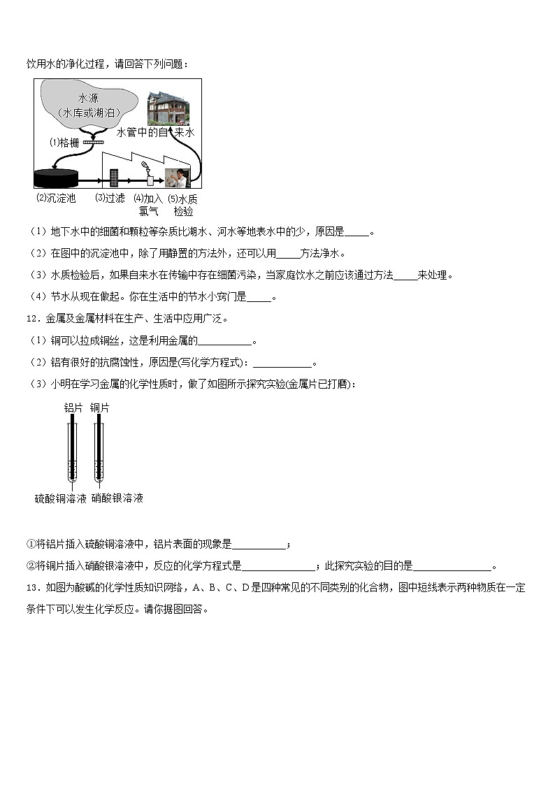 2023-2024学年河南省三门峡市陕州区西张村镇初级中学九年级化学第一学期期末综合测试试题含答案第3页