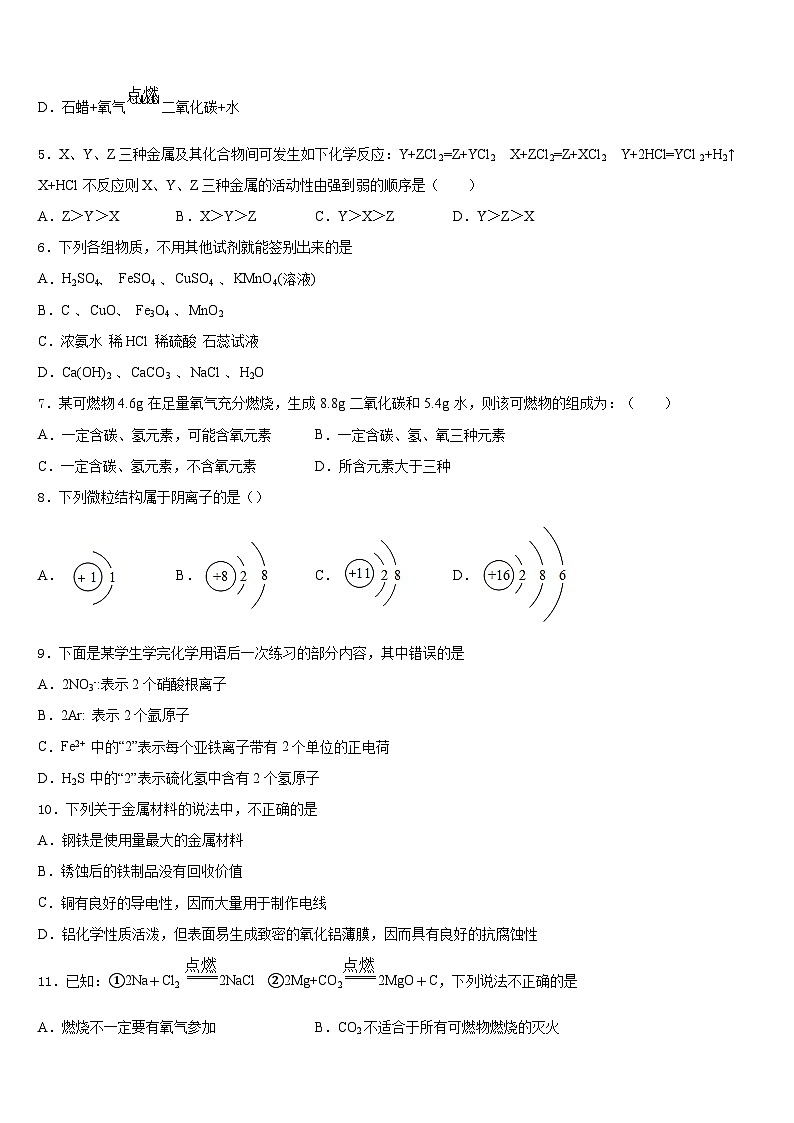 2023-2024学年河南省商丘市九上化学期末达标检测试题含答案第2页