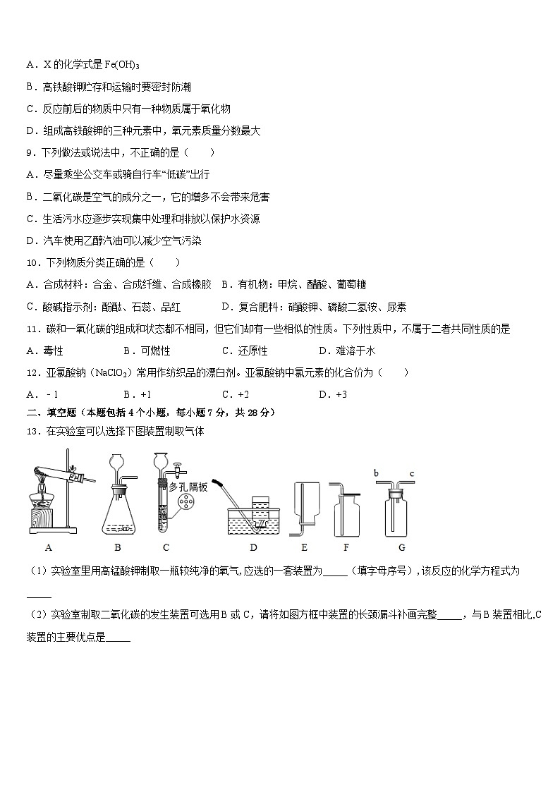 2023-2024学年河南省商丘市拓城县九年级化学第一学期期末联考模拟试题含答案第3页