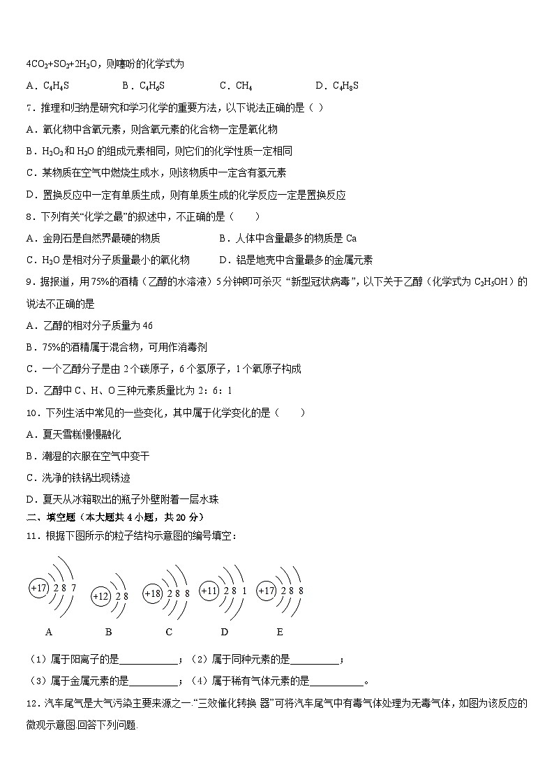 2023-2024学年河南省商丘市名校化学九上期末达标测试试题含答案02
