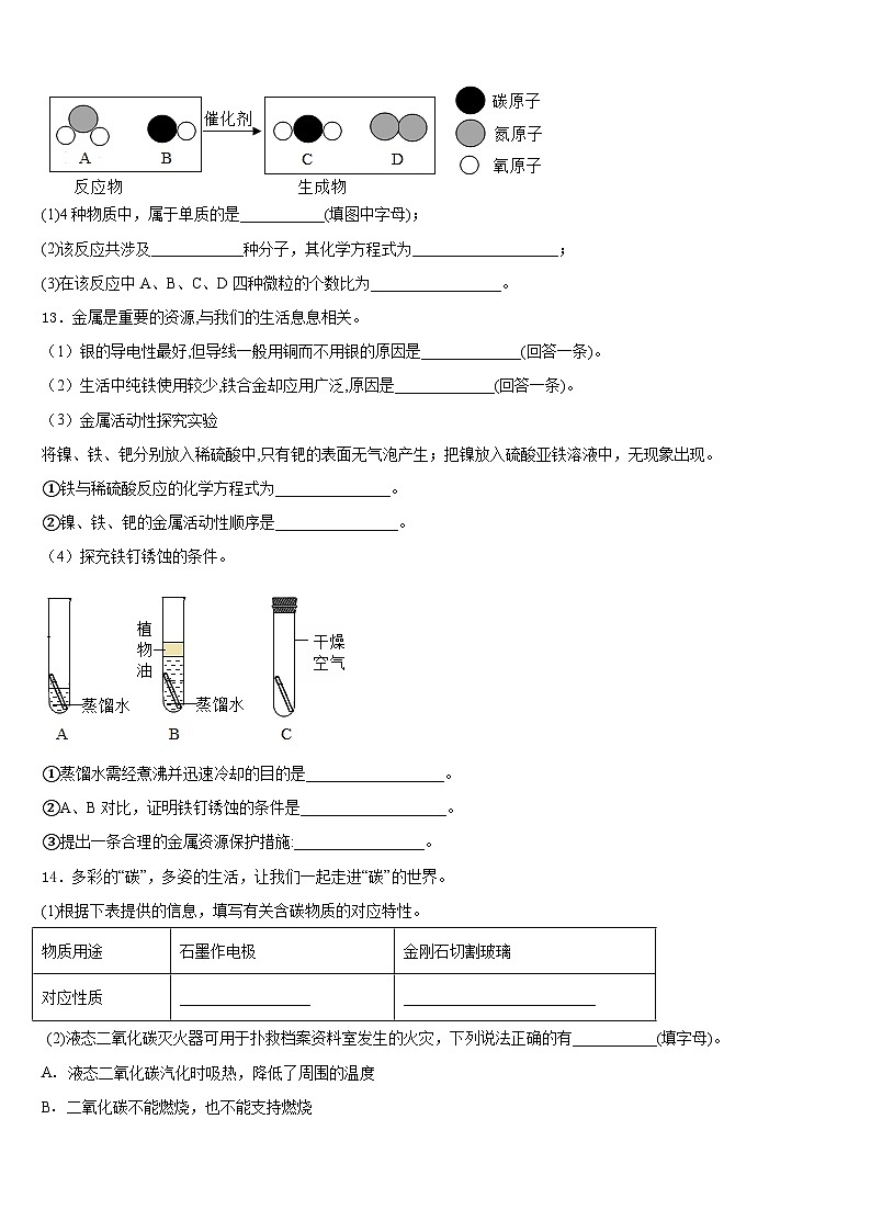 2023-2024学年河南省商丘市名校化学九上期末达标测试试题含答案03