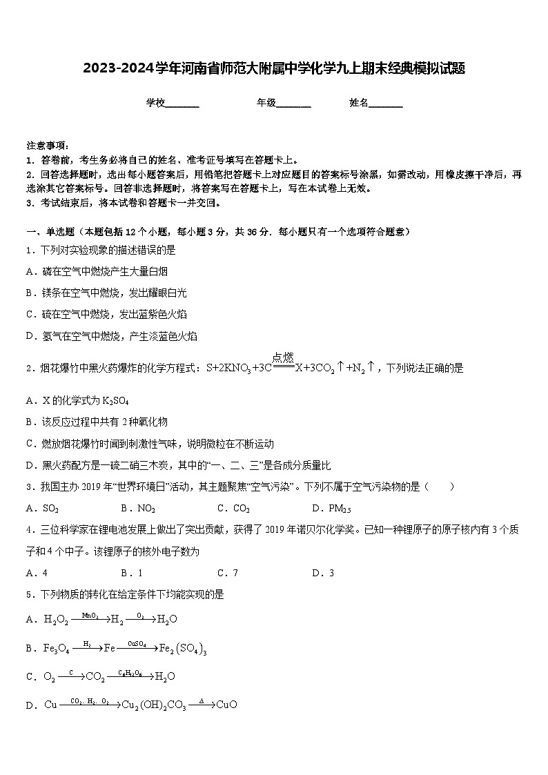 2023-2024学年河南省师范大附属中学化学九上期末经典模拟试题含答案01