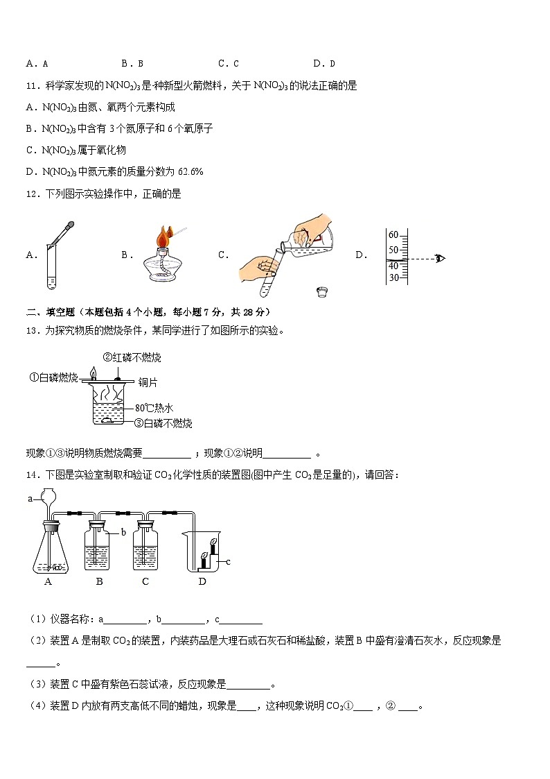 2023-2024学年河南省师范大附属中学化学九上期末经典模拟试题含答案03