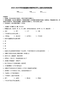 2023-2024学年河南省商水县联考化学九上期末达标检测试题含答案