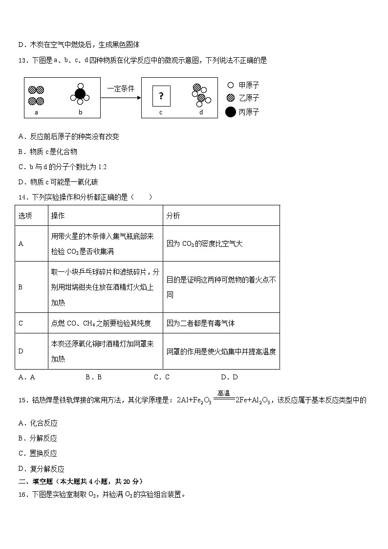 2023-2024学年河南省商水县联考化学九上期末达标检测试题含答案03