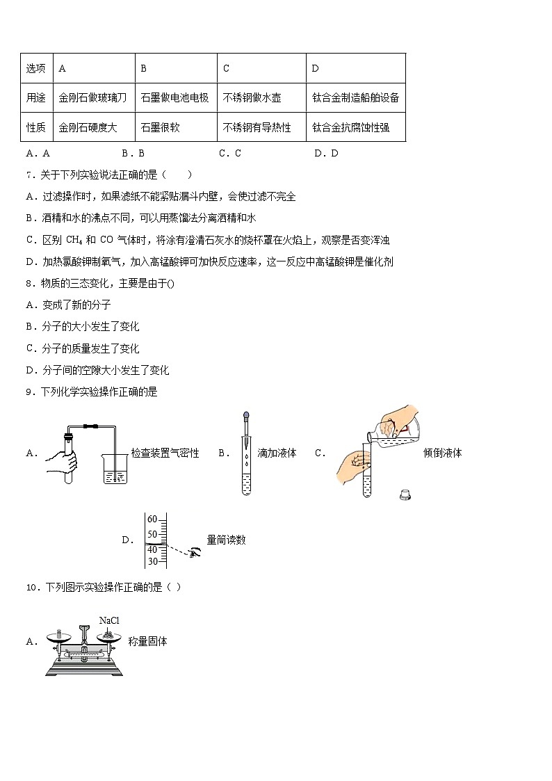 2023-2024学年河南省新乡市卫辉市九上化学期末调研试题含答案第2页