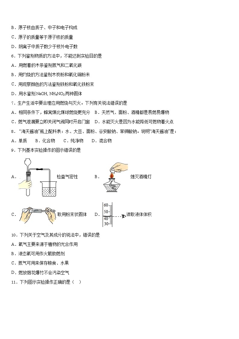 2023-2024学年河南省新乡市封丘县九上化学期末质量跟踪监视模拟试题含答案02