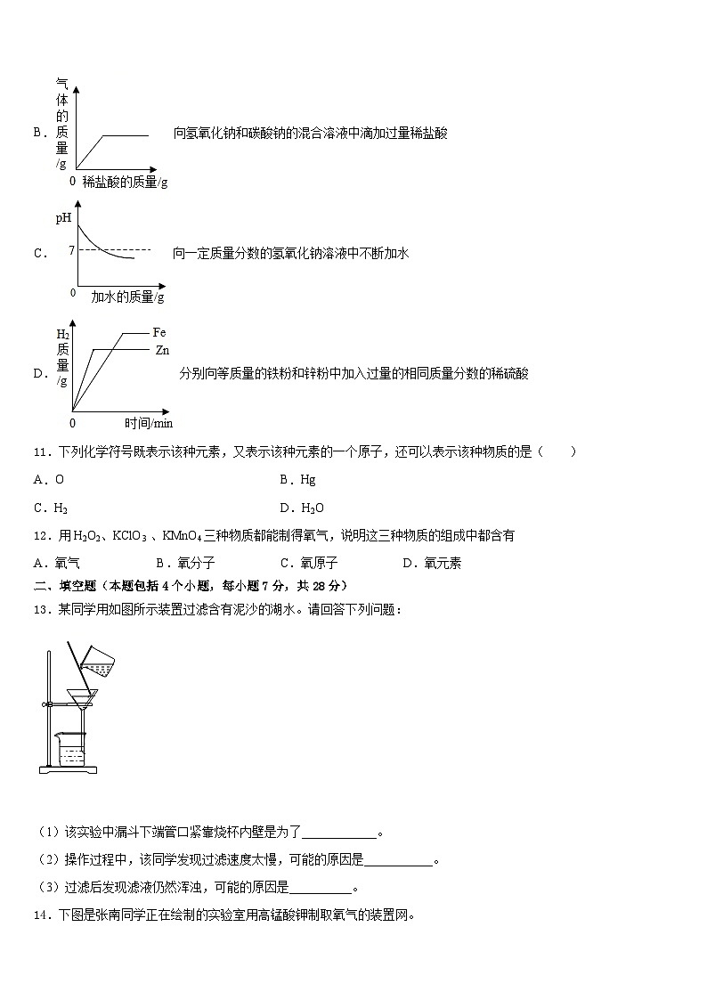 2023-2024学年河南省新乡市名校化学九上期末预测试题含答案第3页