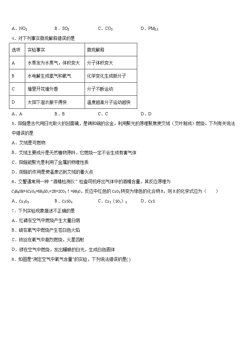 2023-2024学年河南省周口市川汇区九年级化学第一学期期末经典模拟试题含答案第2页