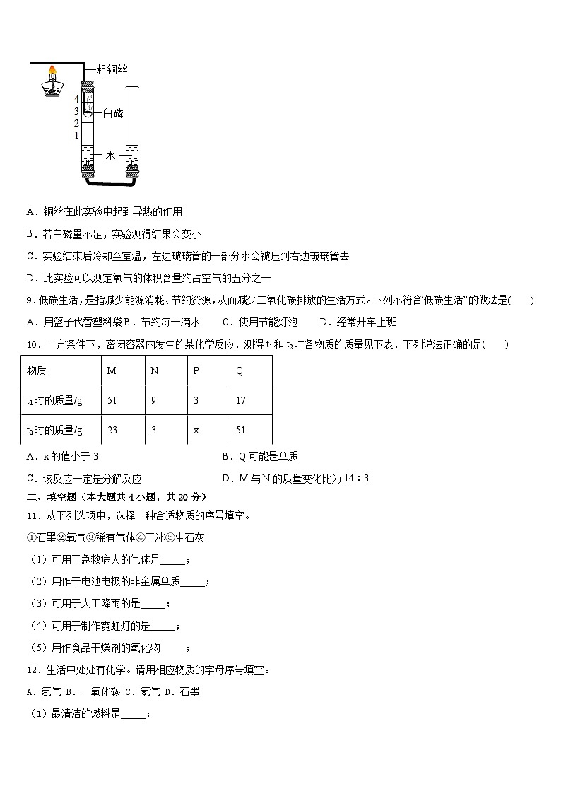 2023-2024学年河南省周口市川汇区九年级化学第一学期期末经典模拟试题含答案第3页