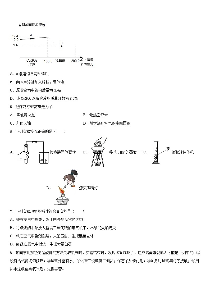 2023-2024学年河南省数九上化学期末学业质量监测试题含答案第2页