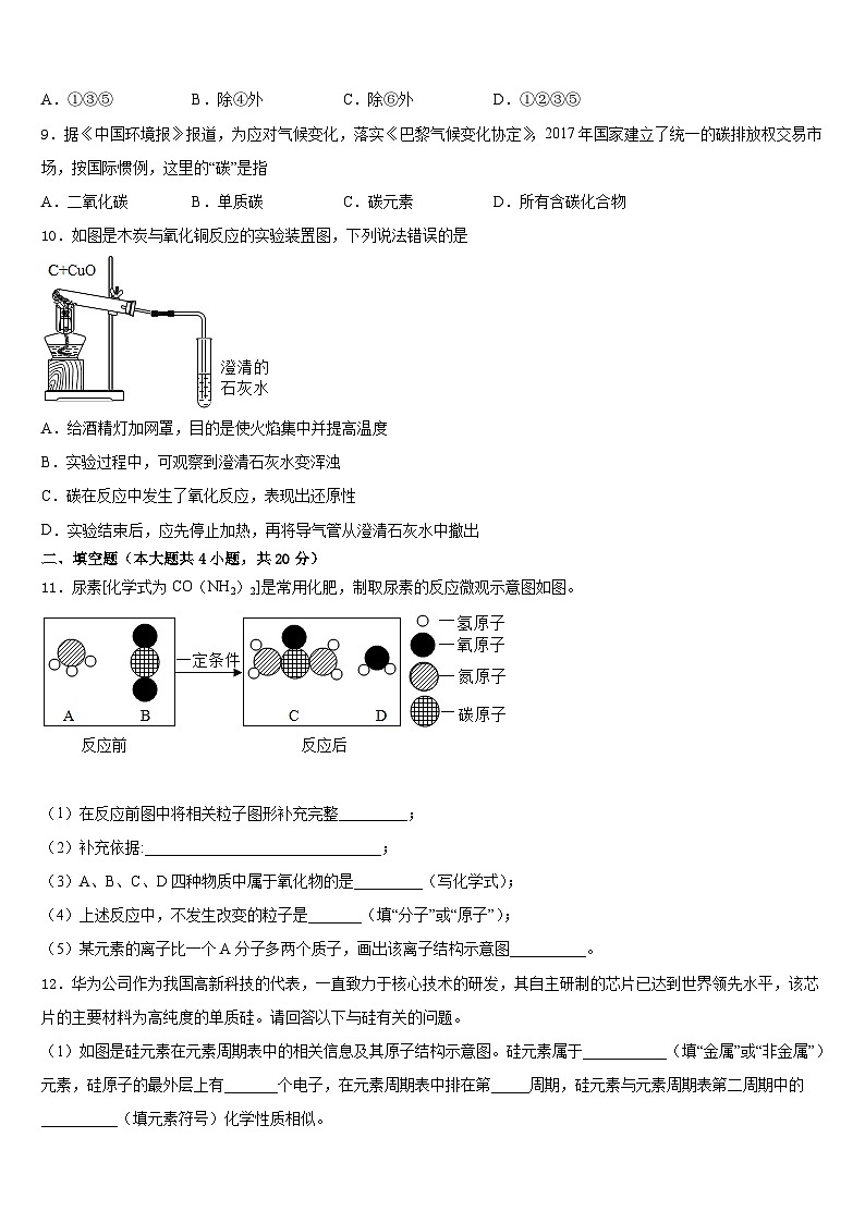 2023-2024学年河南省数九上化学期末学业质量监测试题含答案第3页