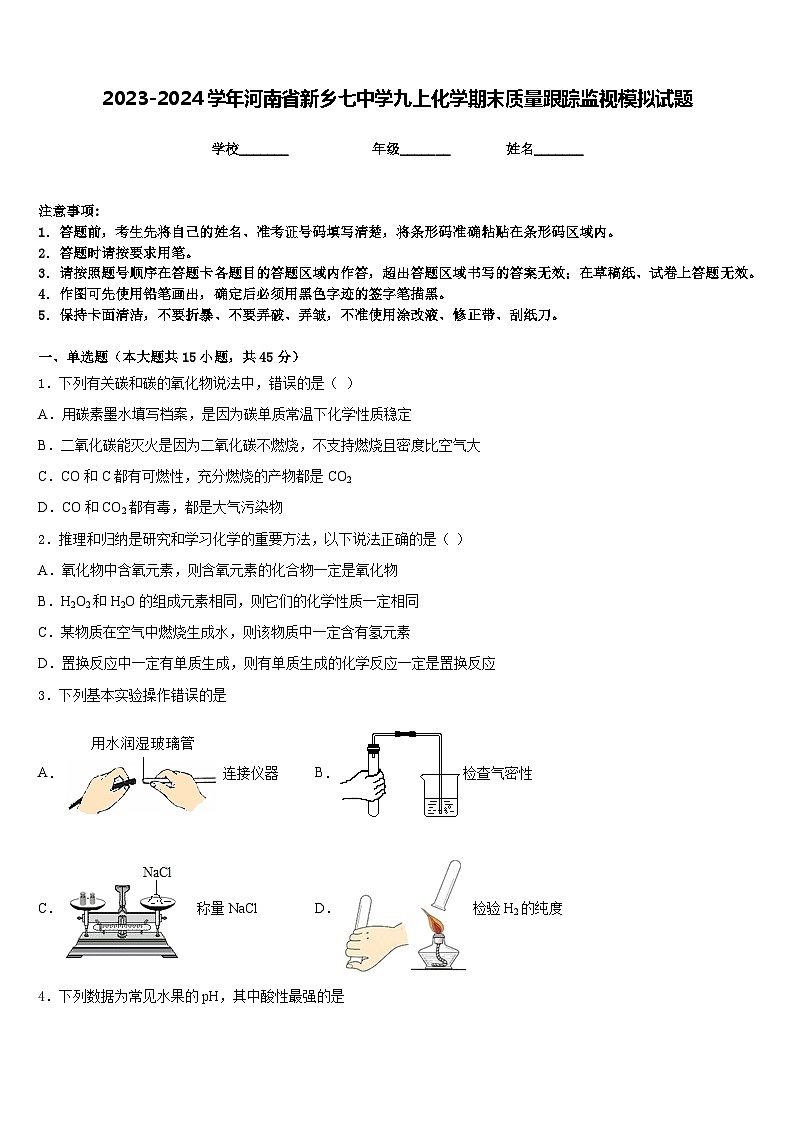 2023-2024学年河南省新乡七中学九上化学期末质量跟踪监视模拟试题含答案01