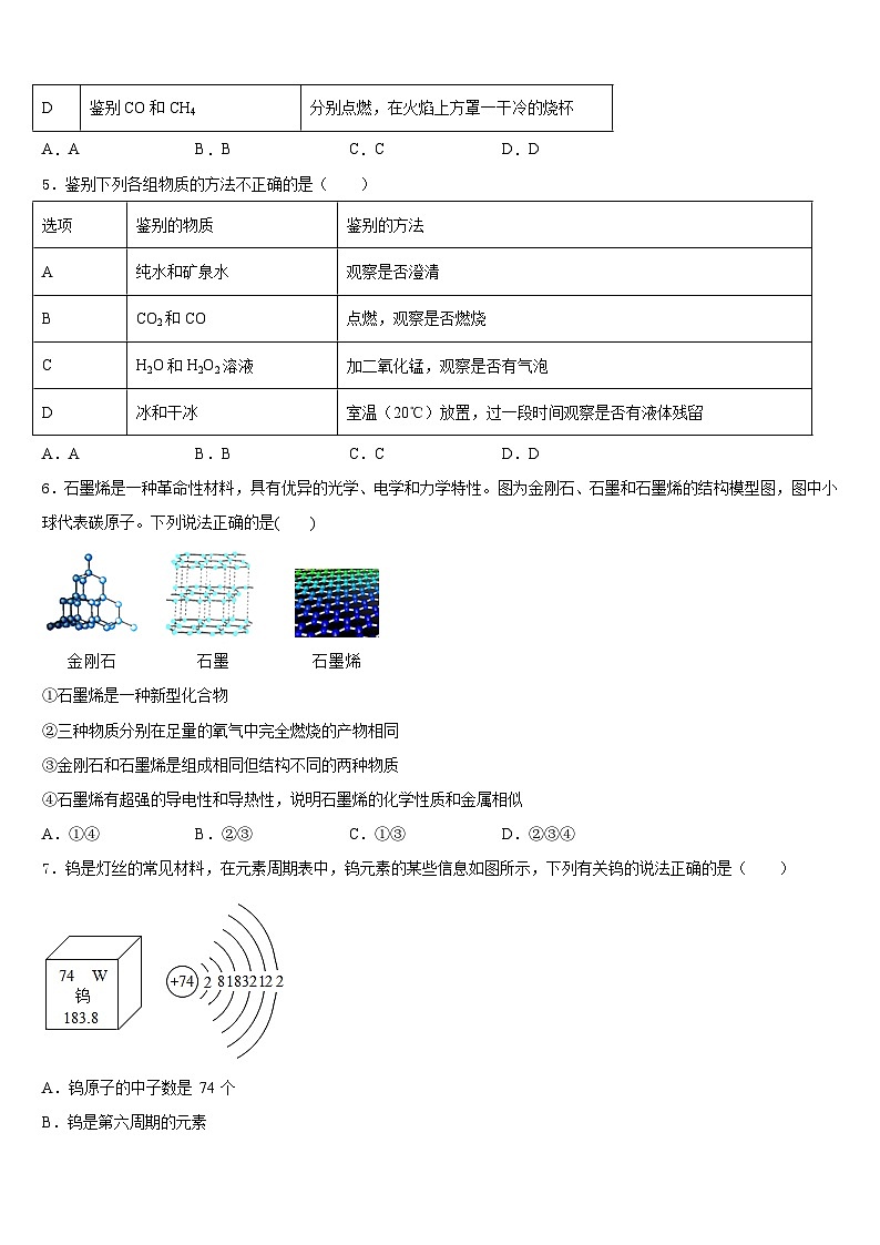 2023-2024学年河南周口地区洪山乡联合中学化学九年级第一学期期末调研试题含答案第2页