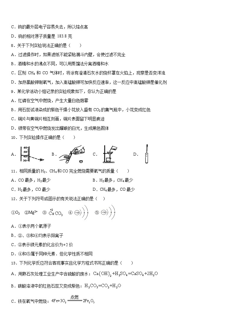 2023-2024学年河南周口地区洪山乡联合中学化学九年级第一学期期末调研试题含答案第3页