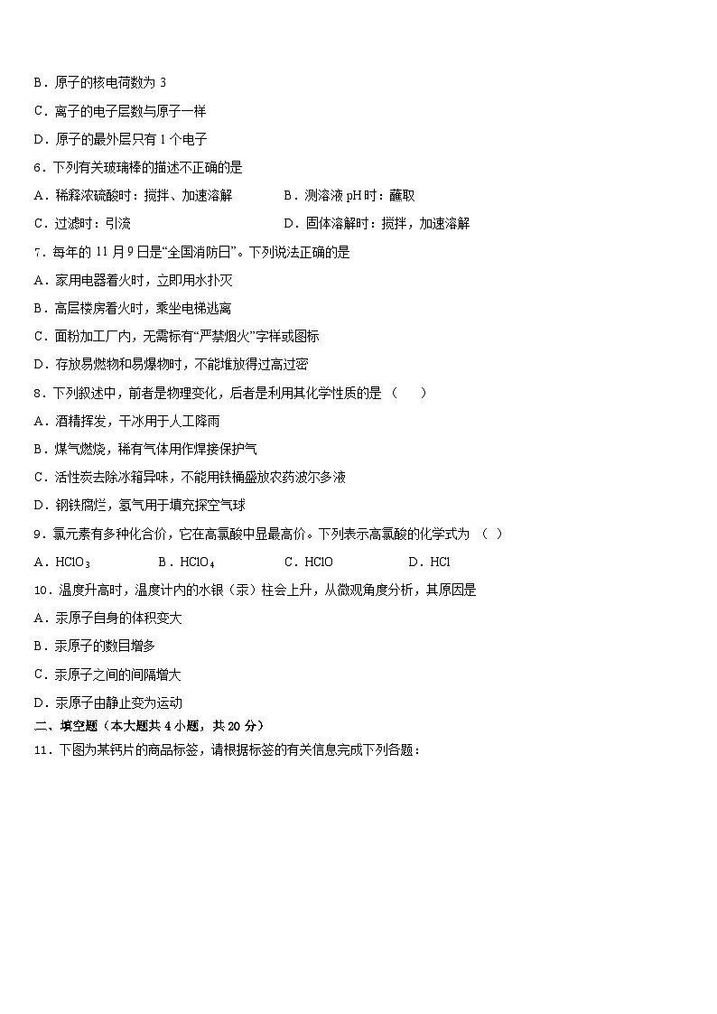 2023-2024学年河南省周口商水县联考化学九上期末达标检测模拟试题含答案02
