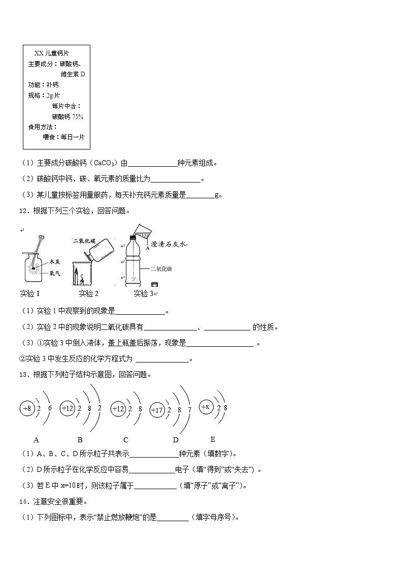 2023-2024学年河南省周口商水县联考化学九上期末达标检测模拟试题含答案03