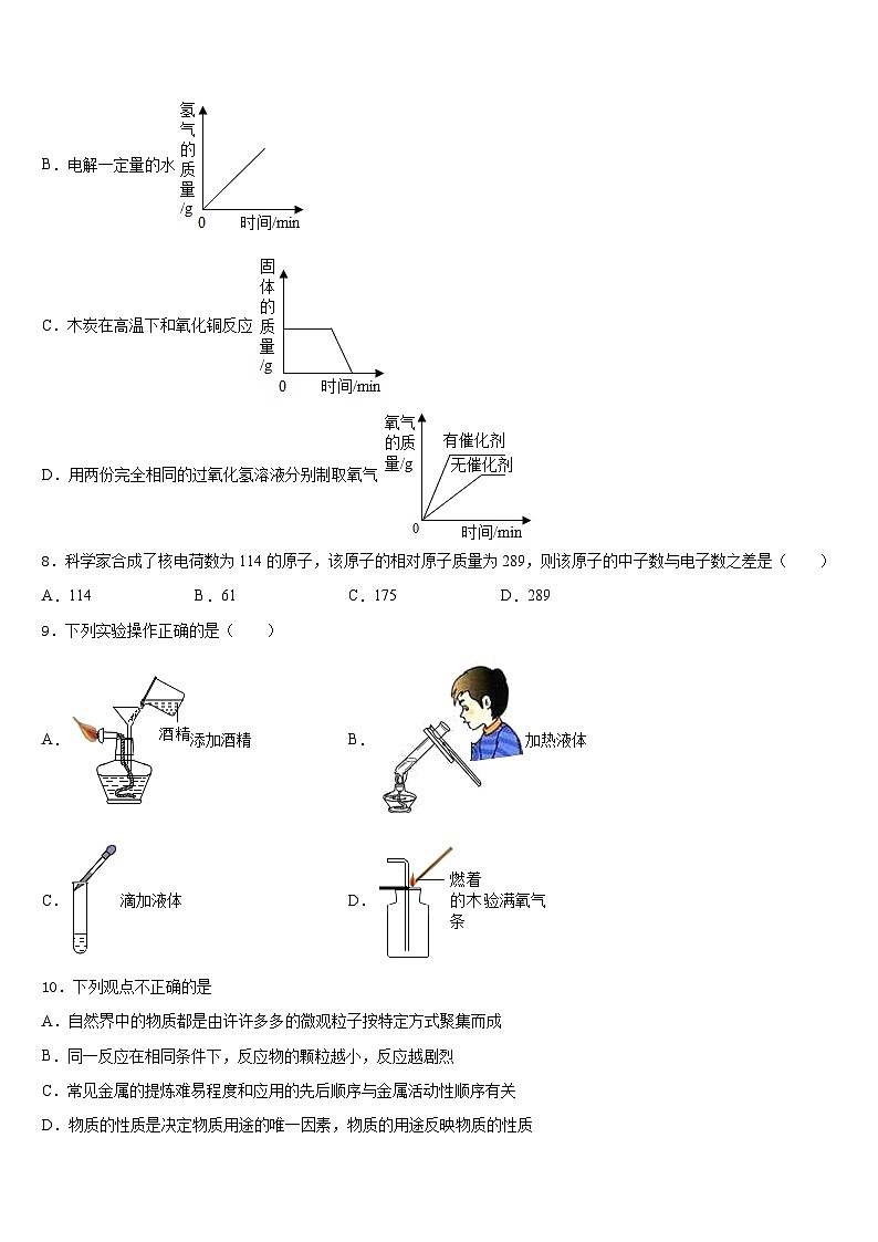 2023-2024学年河南省信阳市长竹园一中学化学九年级第一学期期末教学质量检测试题含答案第3页