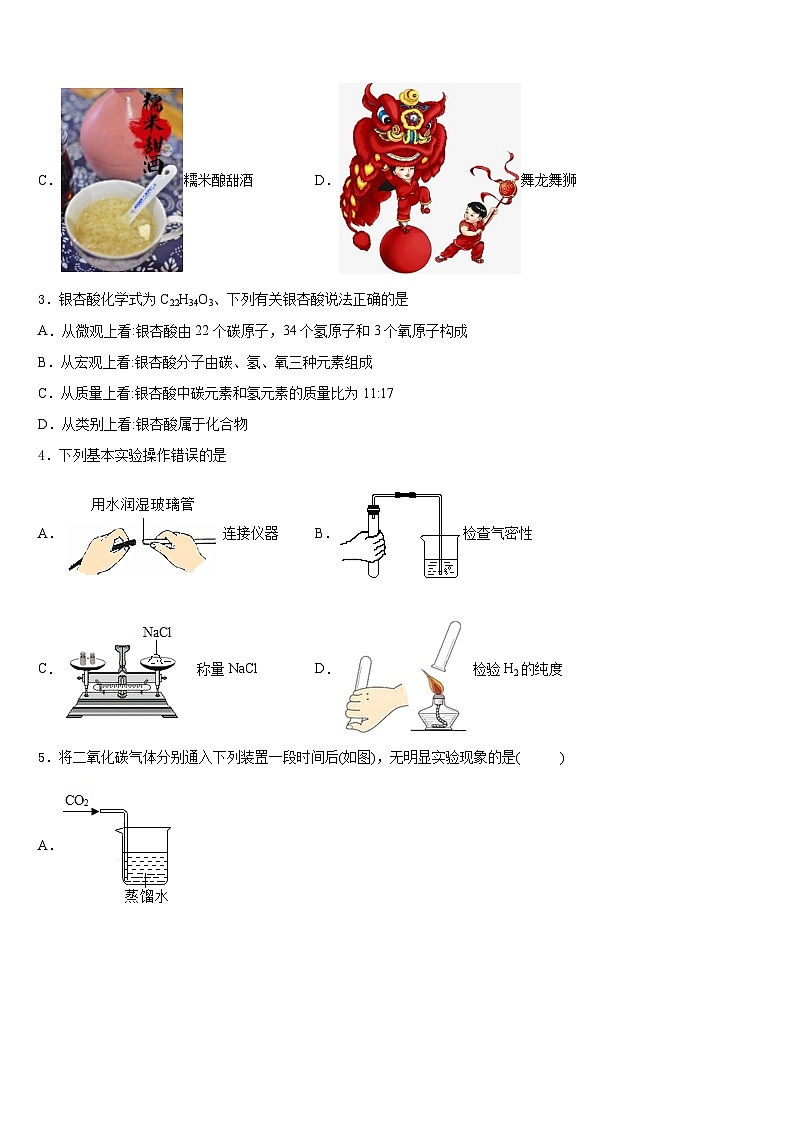 2023-2024学年河南省信阳九中学九年级化学第一学期期末预测试题含答案第2页
