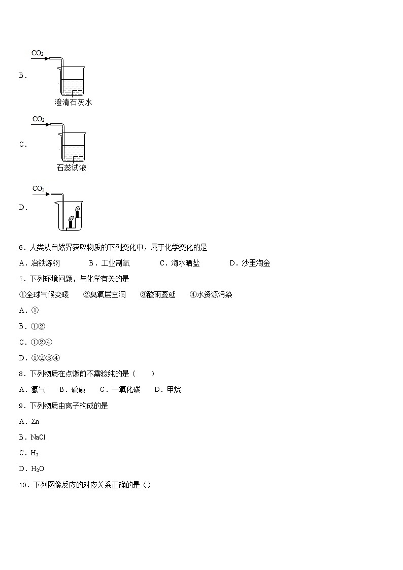 2023-2024学年河南省信阳九中学九年级化学第一学期期末预测试题含答案第3页
