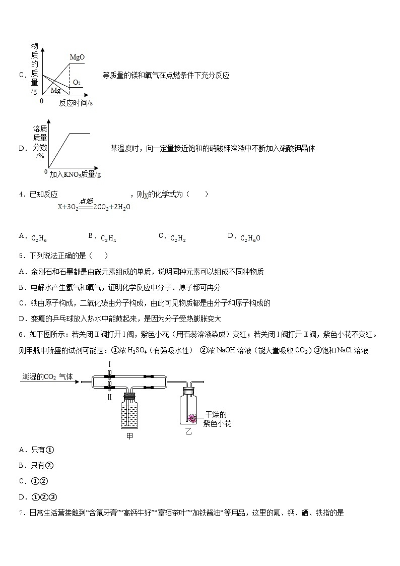 2023-2024学年河南省信阳市浉河区第九中学化学九年级第一学期期末达标测试试题含答案第2页