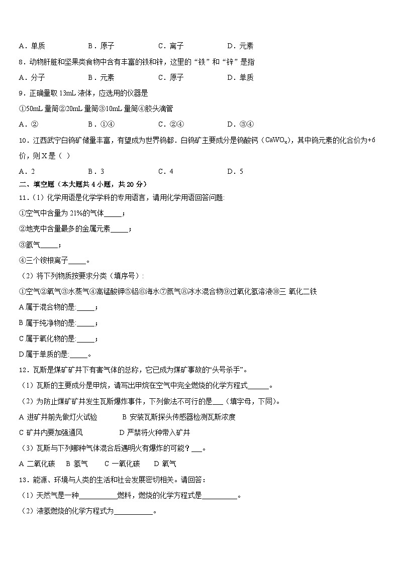 2023-2024学年河南省信阳市浉河区第九中学化学九年级第一学期期末达标测试试题含答案第3页