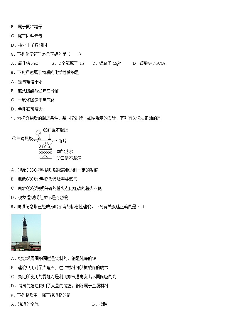 2023-2024学年河南省周口市郸城县九上化学期末调研试题含答案第2页