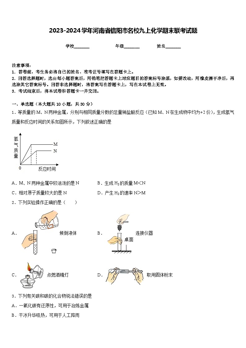 2023-2024学年河南省信阳市名校九上化学期末联考试题含答案01