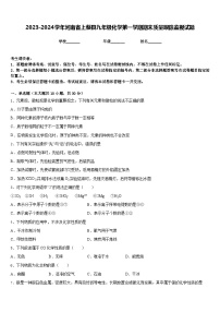 2023-2024学年河南省上蔡县九年级化学第一学期期末质量跟踪监视试题含答案