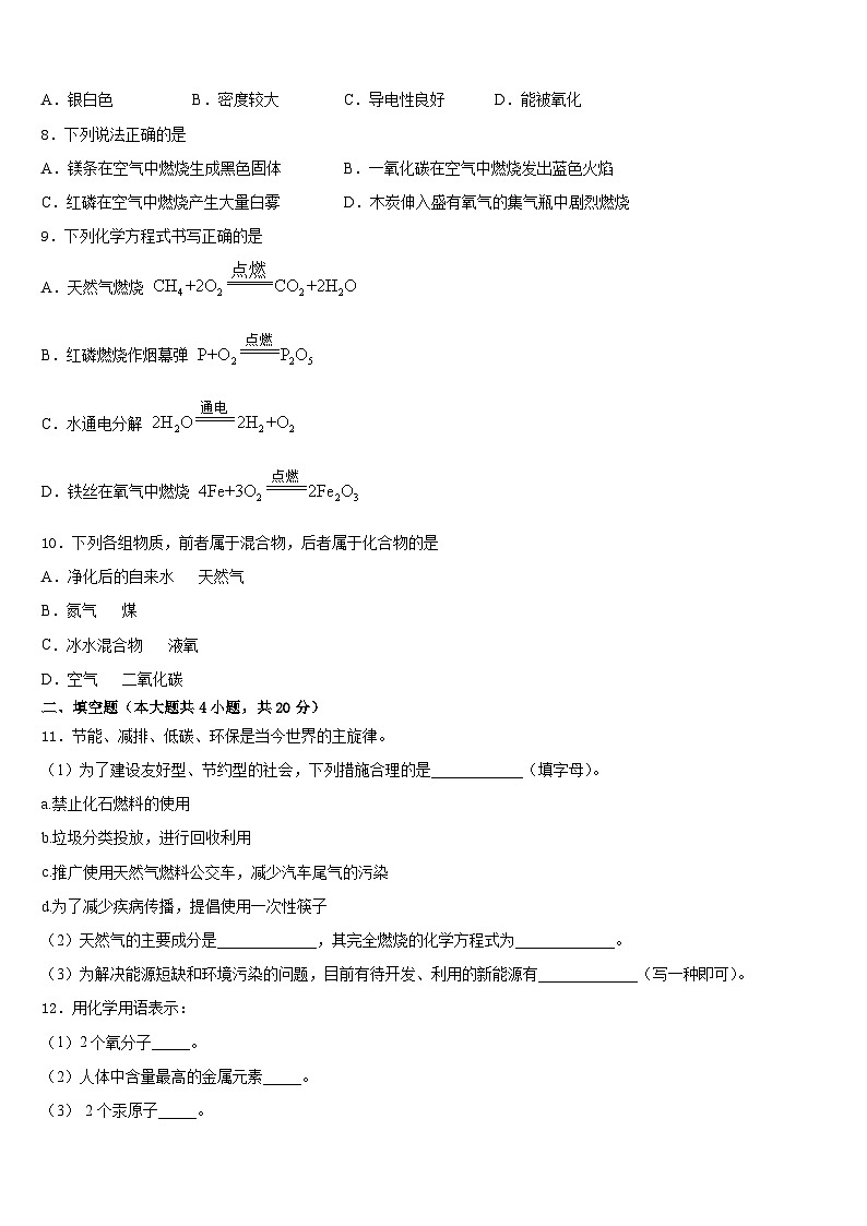 2023-2024学年河南省上蔡县九年级化学第一学期期末质量跟踪监视试题含答案第2页