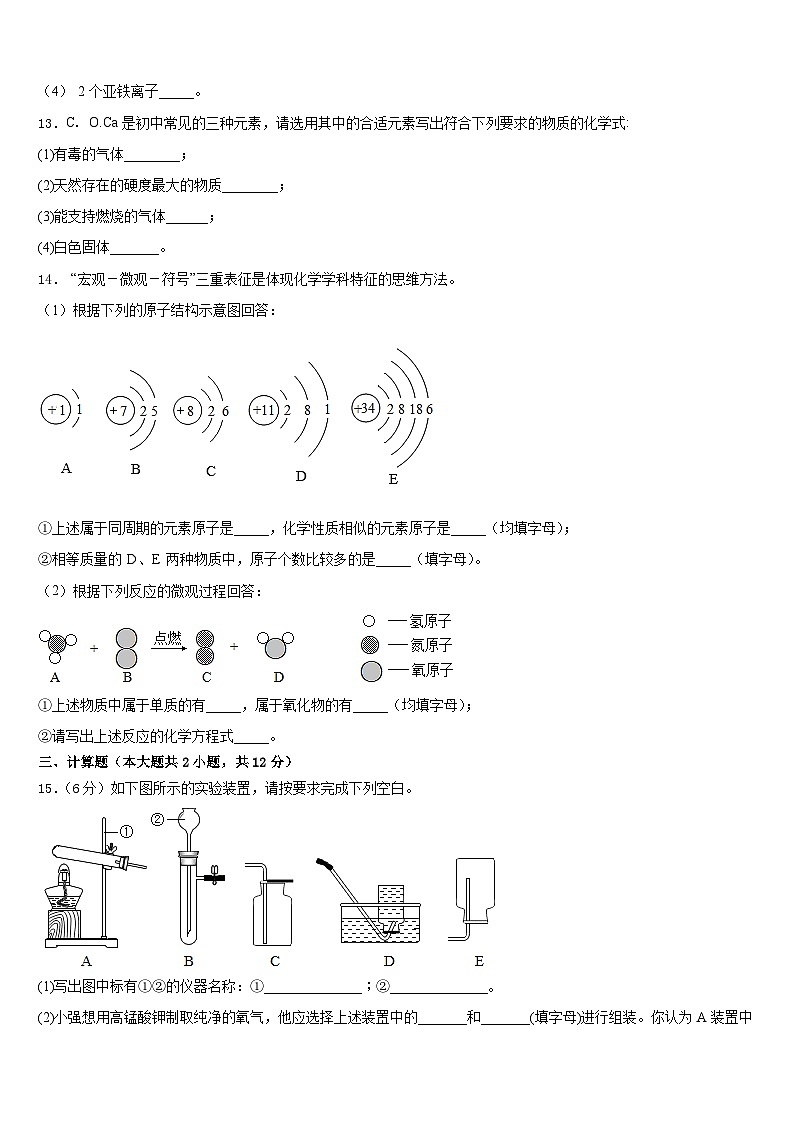 2023-2024学年河南省上蔡县九年级化学第一学期期末质量跟踪监视试题含答案第3页