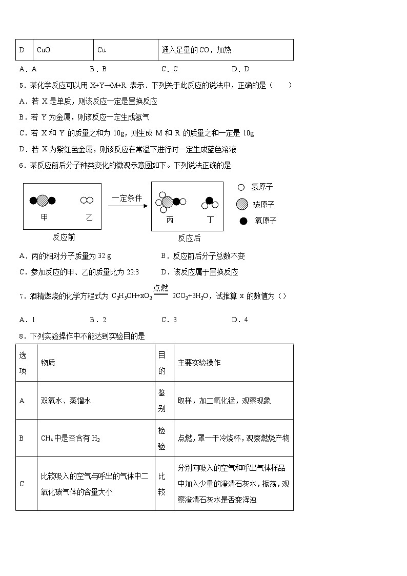 2023-2024学年河南省卫辉市九年级化学第一学期期末学业质量监测试题含答案第2页