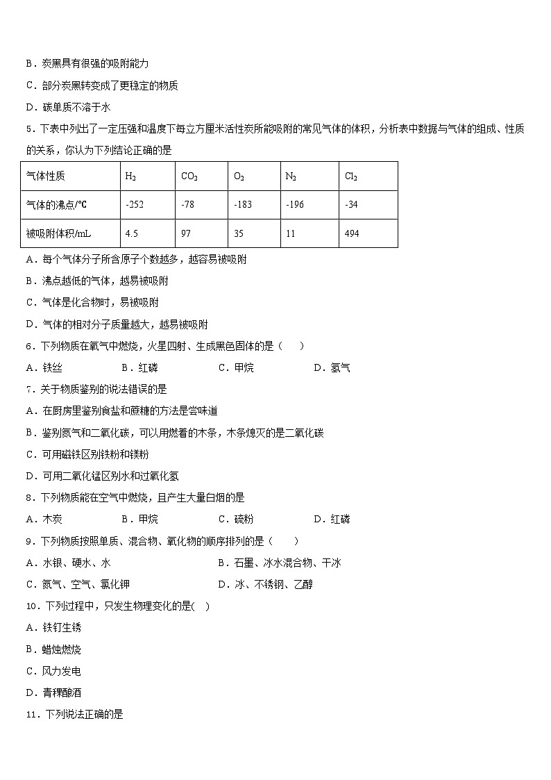 2023-2024学年河南省新乡、开封市名校联考九年级化学第一学期期末监测模拟试题含答案第2页