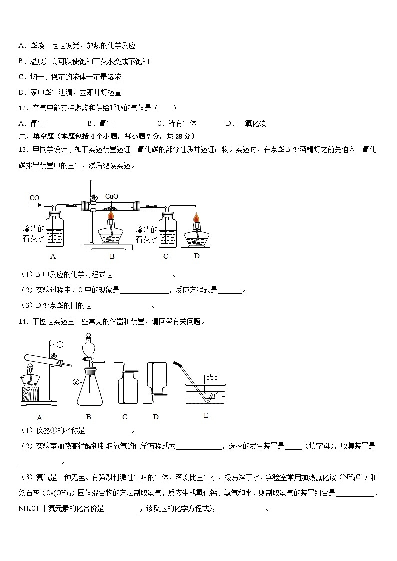 2023-2024学年河南省新乡、开封市名校联考九年级化学第一学期期末监测模拟试题含答案第3页