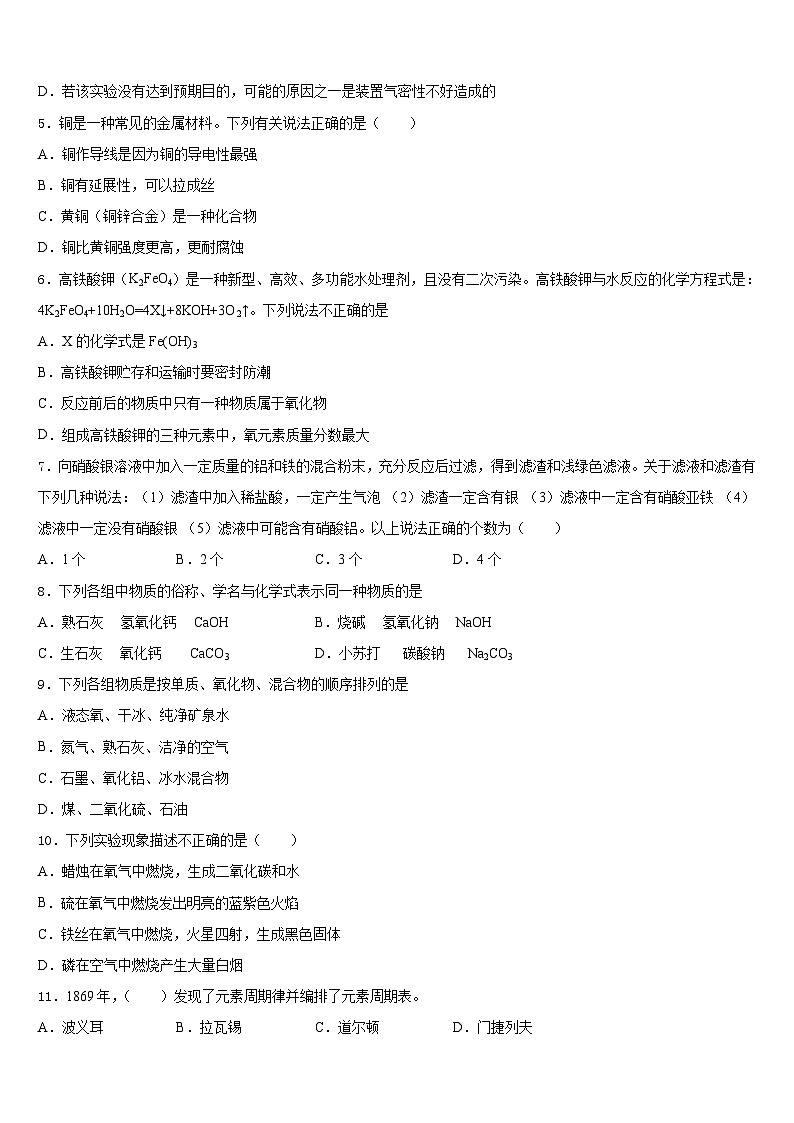 2023-2024学年河南省信阳浉河区七校联考九上化学期末预测试题含答案第2页