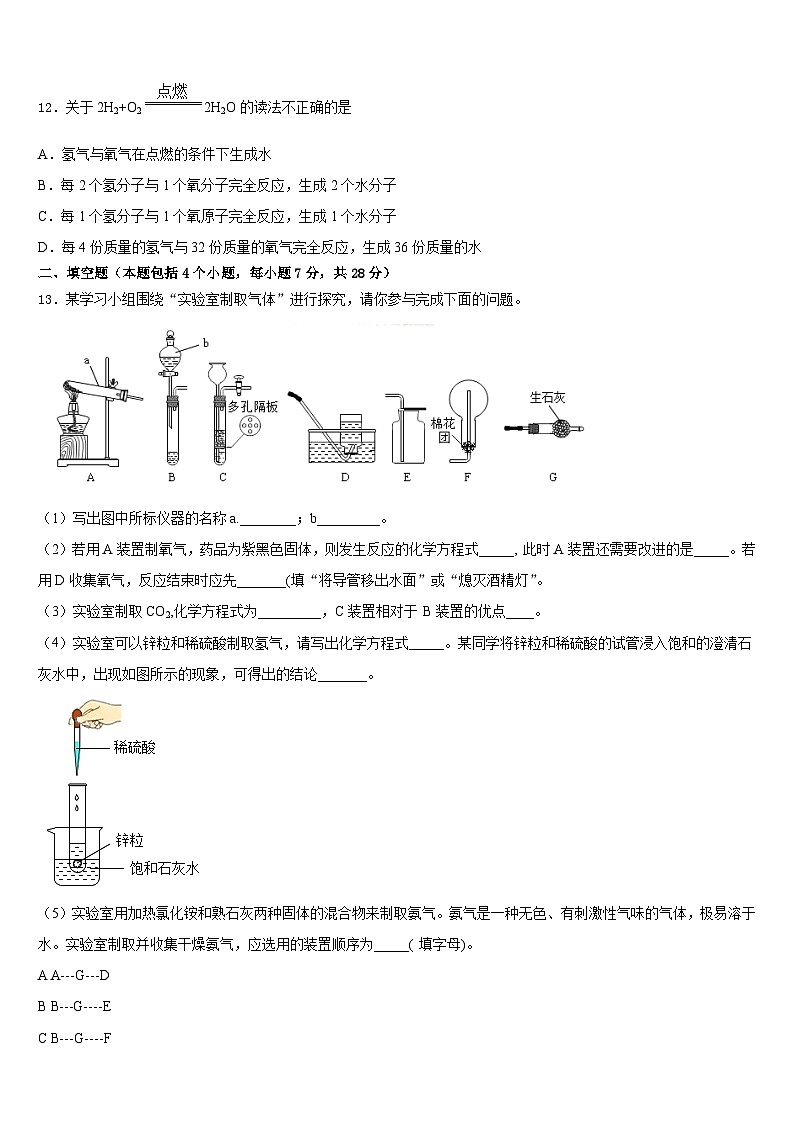 2023-2024学年河南省信阳浉河区七校联考九上化学期末预测试题含答案第3页