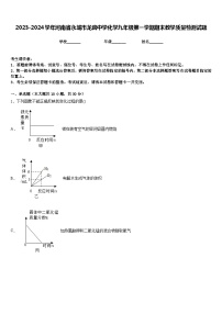 2023-2024学年河南省永城市龙岗中学化学九年级第一学期期末教学质量检测试题含答案