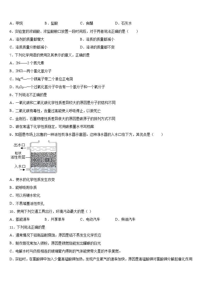 2023-2024学年河南省周口市淮阳县化学九年级第一学期期末综合测试试题含答案第2页