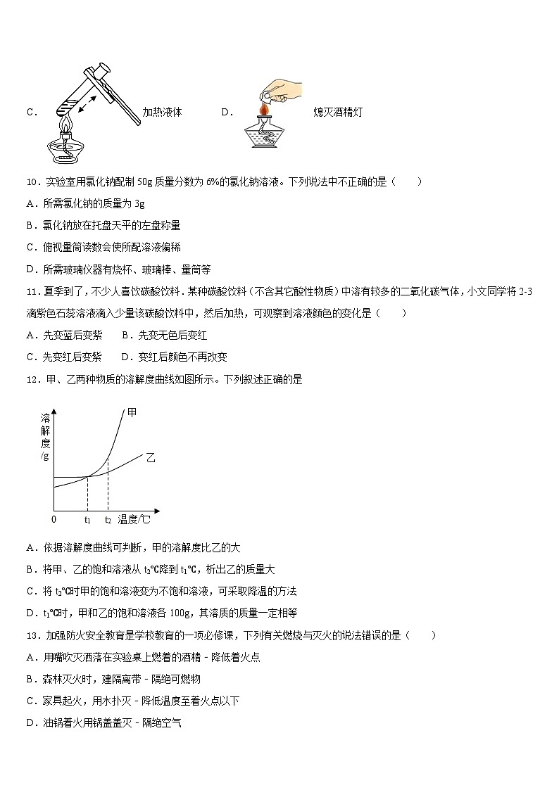 2023-2024学年河南省原阳县化学九上期末质量跟踪监视试题含答案03