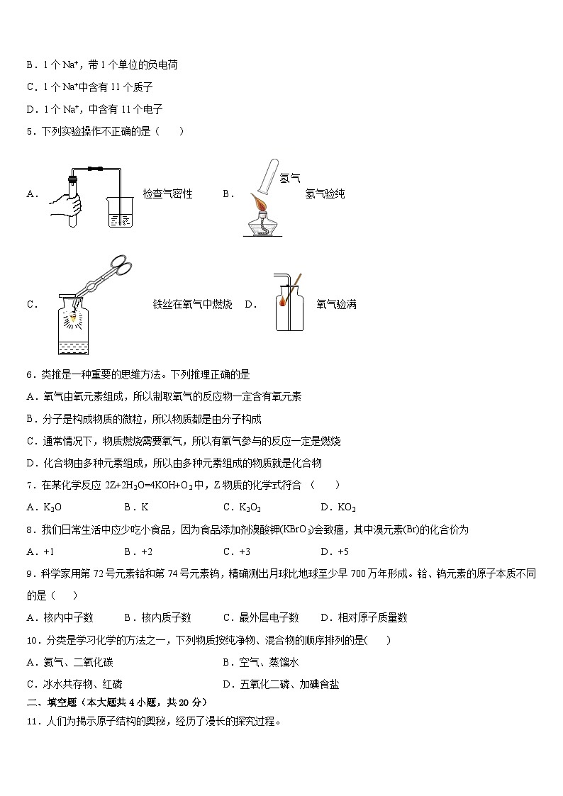 2023-2024学年河南省周口西华县联考化学九年级第一学期期末质量检测模拟试题含答案第2页
