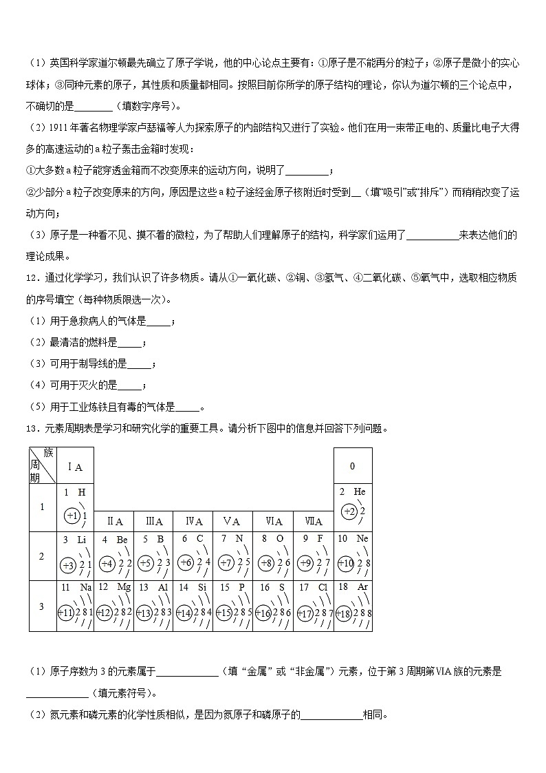 2023-2024学年河南省周口西华县联考化学九年级第一学期期末质量检测模拟试题含答案第3页