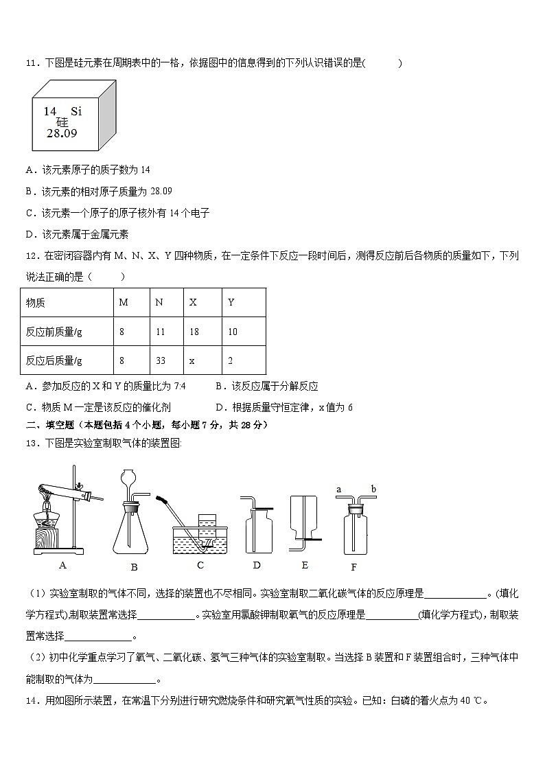 2023-2024学年河南省新野县九年级化学第一学期期末综合测试试题含答案03